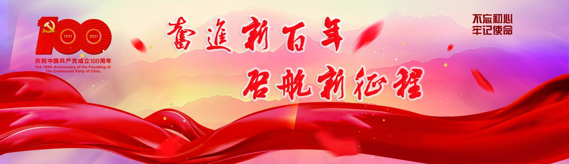 習(xí)近平：在慶祝中國(guó)共產(chǎn)黨成立一百周年大會(huì)上的講話(huà)