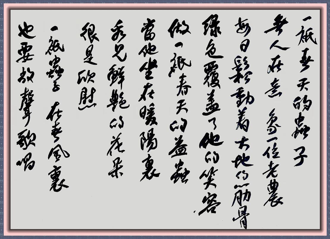 笑琰詩(shī)歌兩首:與友人一起聯(lián)歡(外一首)