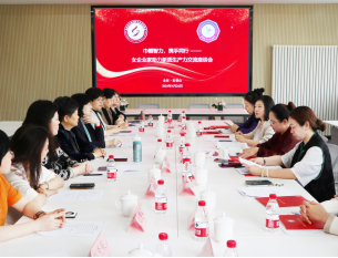 巾幗智力 攜手同行——京津女企業(yè)家攜手舉辦助力新質(zhì)生產(chǎn)力交