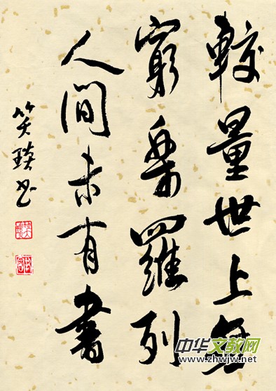 著名書法家、詩(shī)人靳新國(guó)（笑琰）書法詩(shī)歌欣賞