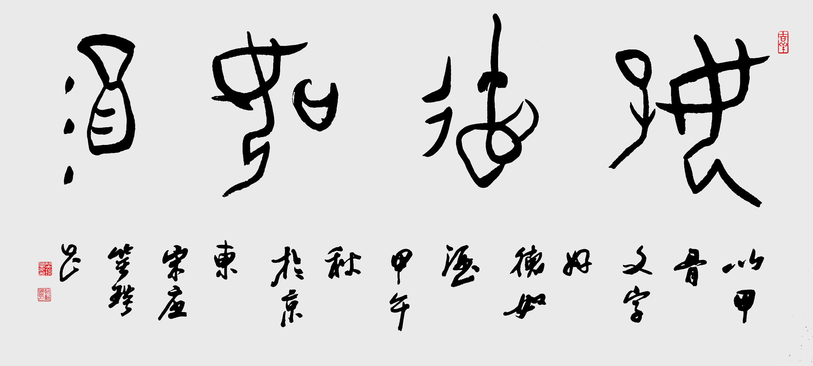 笑琰現(xiàn)代禪詩—組