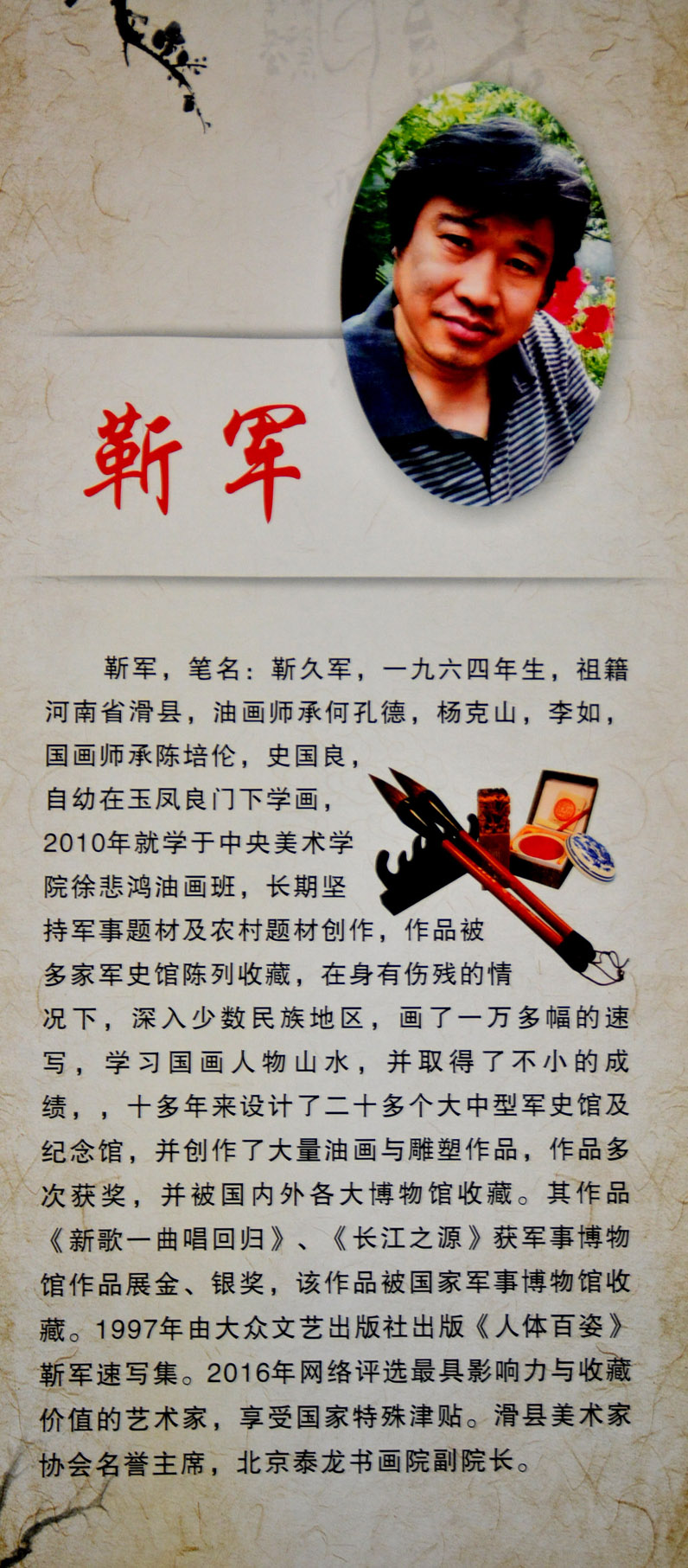 中華靳氏首屆書(shū)畫(huà)藝術(shù)研討會(huì)作品展選登