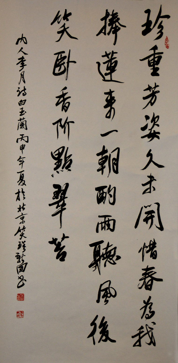 中華靳氏首屆書(shū)畫(huà)藝術(shù)研討會(huì)作品展選登