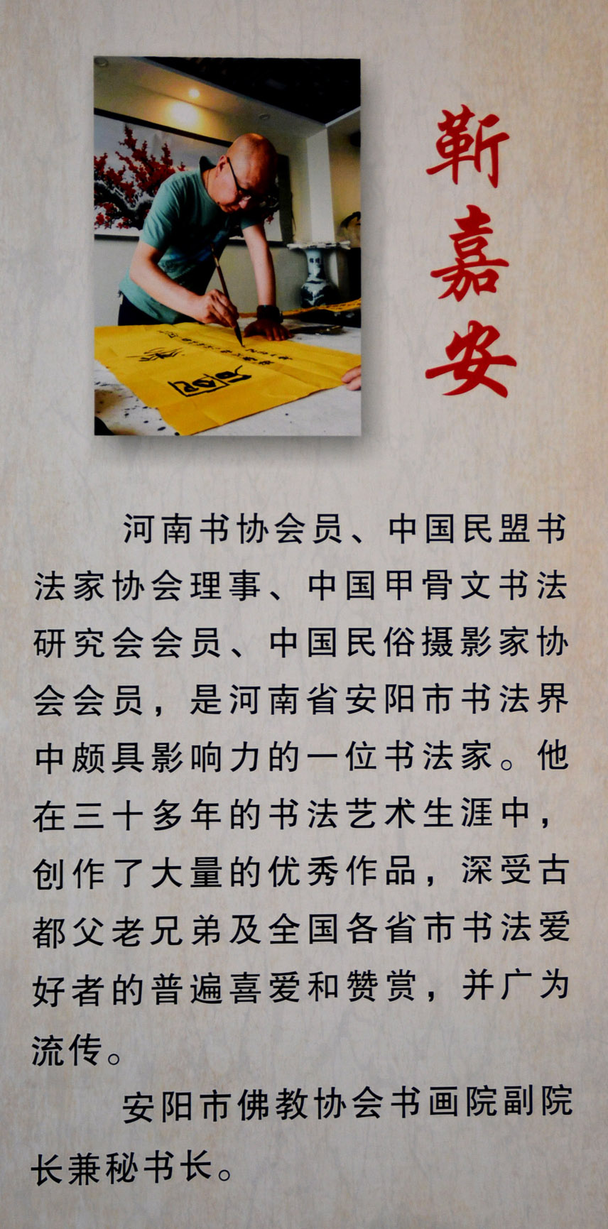 中華靳氏首屆書(shū)畫(huà)藝術(shù)研討會(huì)作品展選登