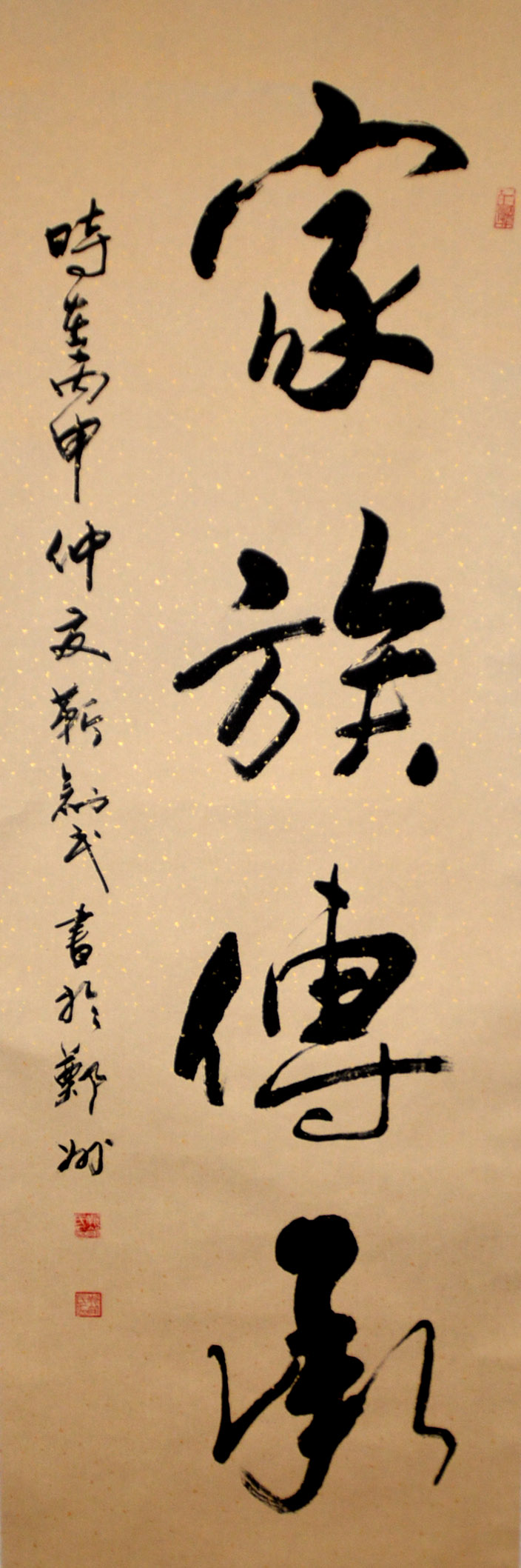 中華靳氏首屆書(shū)畫(huà)藝術(shù)研討會(huì)作品展選登