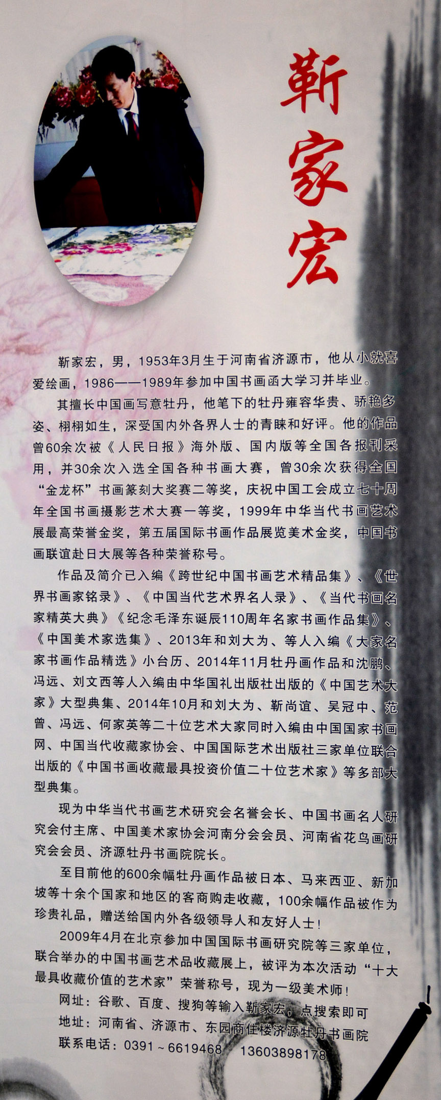 中華靳氏首屆書(shū)畫(huà)藝術(shù)研討會(huì)作品展選登