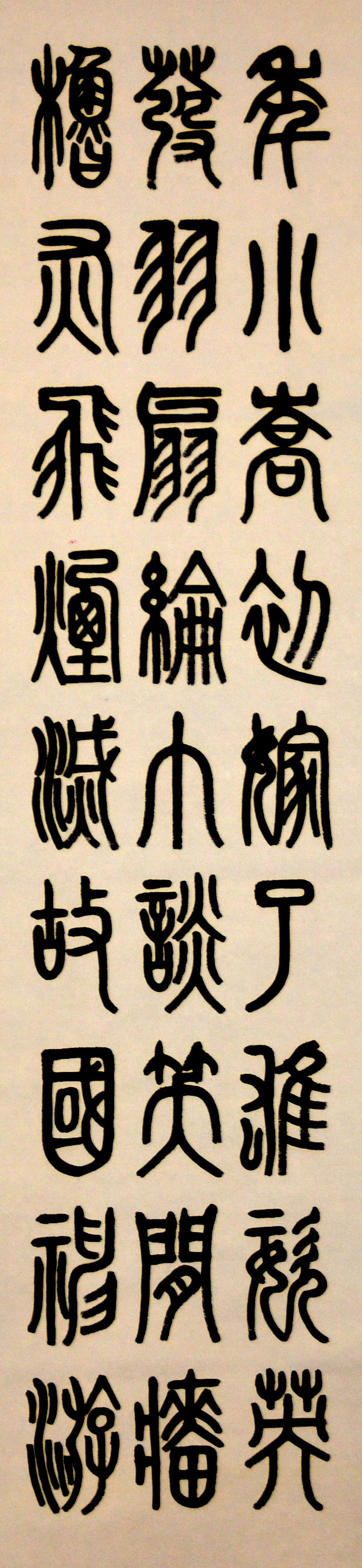 中華靳氏首屆書(shū)畫(huà)藝術(shù)研討會(huì)作品展選登