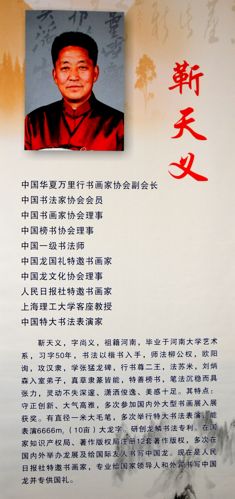 中華靳氏首屆書(shū)畫(huà)藝術(shù)研討會(huì)作品展選登