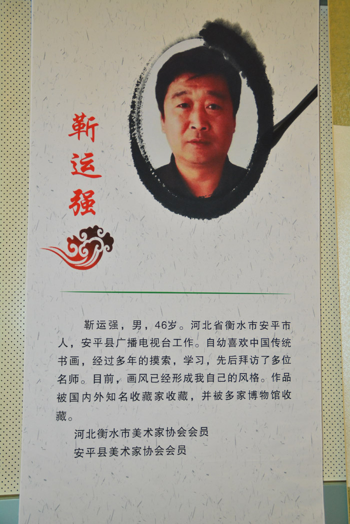 中華靳氏首屆書(shū)畫(huà)藝術(shù)研討會(huì)作品展選登