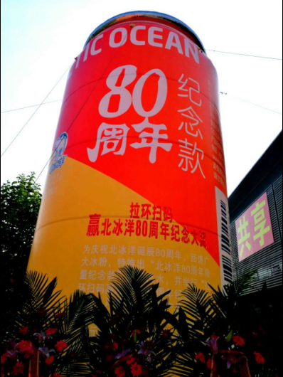 “民族品牌進(jìn)萬家 百年信譽(yù)贏天下”北冰洋80周年義利110周年慶典