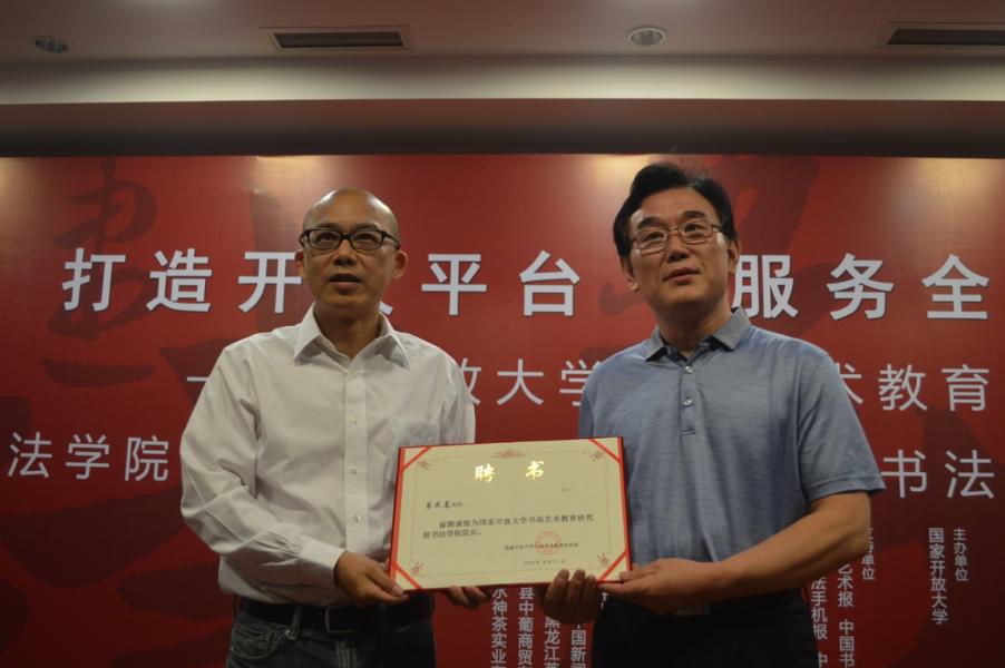 打造開放平臺 服務全民書法—國家開放大學書畫藝術(shù)教育研究