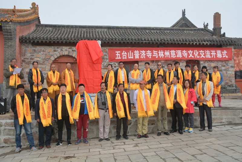 林州慈源寺參訪五臺山文化交流活動圓滿舉行