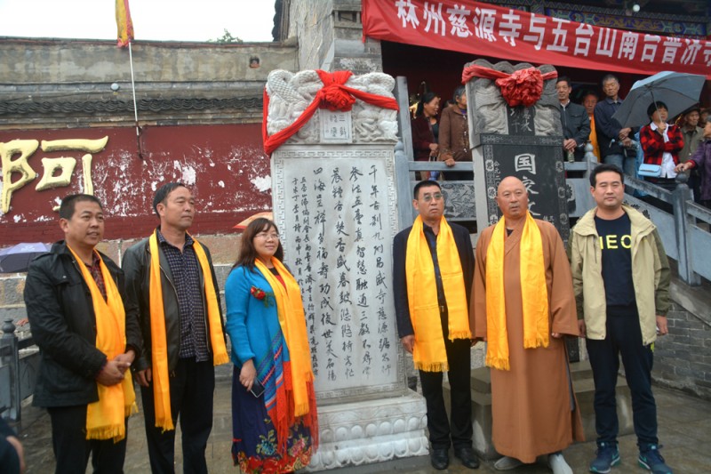 林州慈源寺舉行與五臺山南臺普濟寺文化交流碑落成儀式