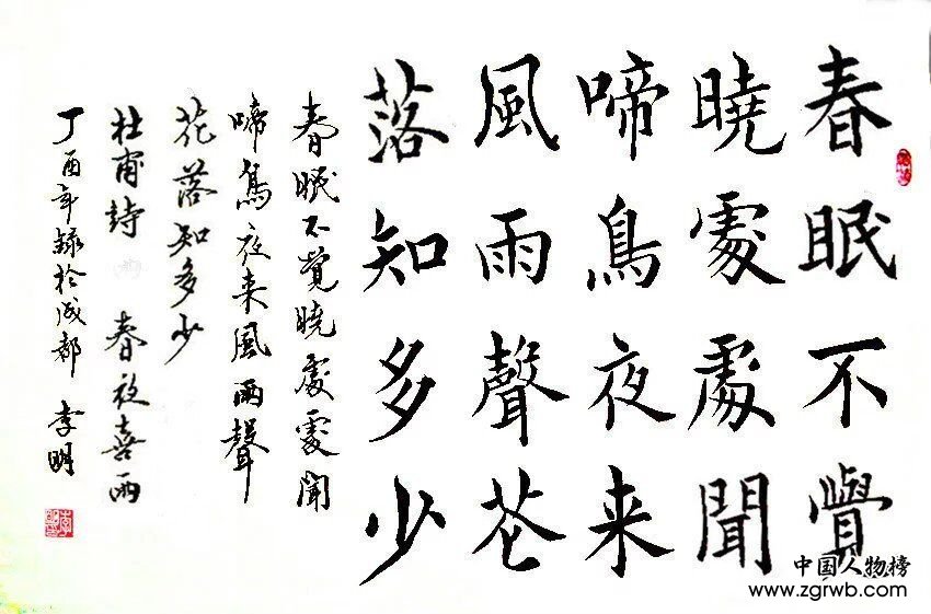 中國(guó)文化進(jìn)萬(wàn)家優(yōu)秀書畫家風(fēng)采展--李明