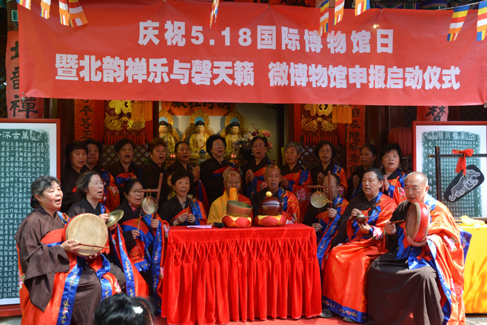 北韻禪樂 磬天籟 微博物館 申報 在京 三圣庵 啟動