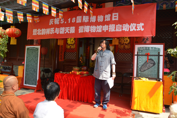 北韻禪樂 磬天籟 微博物館 申報 在京 三圣庵 啟動