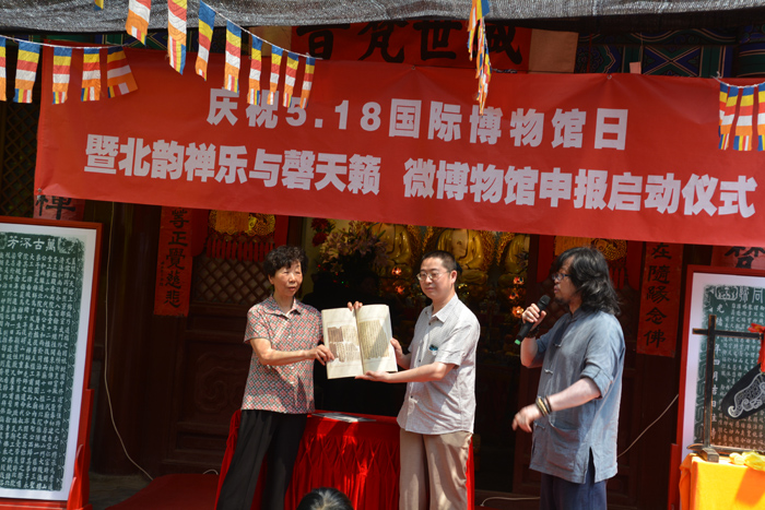 北韻禪樂 磬天籟 微博物館 申報 在京 三圣庵 啟動