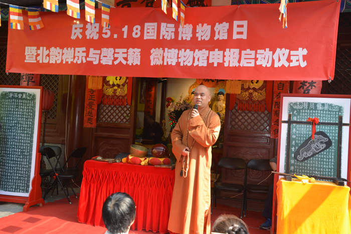 北韻禪樂 磬天籟 微博物館 申報 在京 三圣庵 啟動