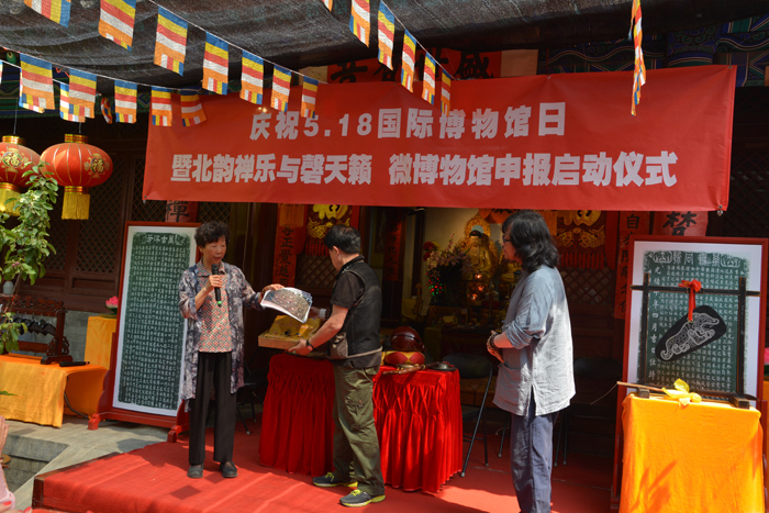 北韻禪樂 磬天籟 微博物館 申報 在京 三圣庵 啟動