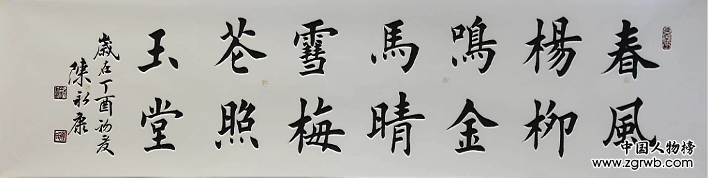 中國(guó)文化進(jìn)萬(wàn)家優(yōu)秀書畫家風(fēng)采展--陳永康