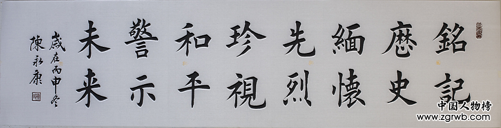 中國(guó)文化進(jìn)萬(wàn)家優(yōu)秀書畫家風(fēng)采展--陳永康