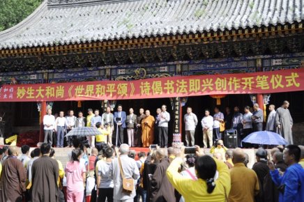 2017中國(guó)五臺(tái)山千僧齋筵·世界和平祈福大法會(huì)暨妙生大和尚詩(shī)偈