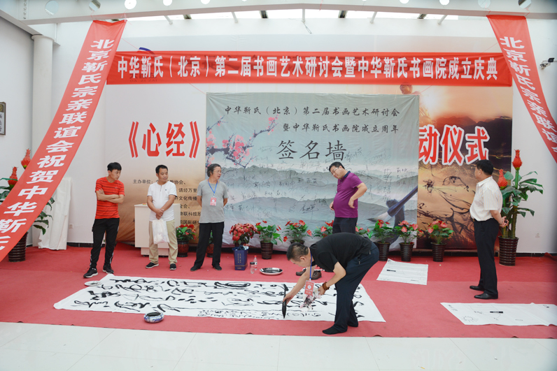 中華靳氏第二屆書畫藝術(shù)研討會書畫展在北京召開