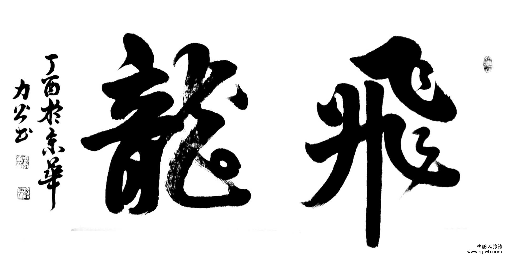 從戎不忘書風(fēng)雅，春秋翰墨出華章 --記周春華書法藝術(shù)