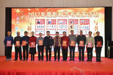 11位書畫老師入選中國驕傲.2017中國時代影響力書畫家