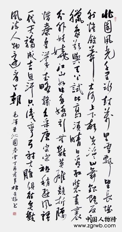 古韻翰墨今猶存，試看燕趙楊景振！ ——楊景振書法賞析