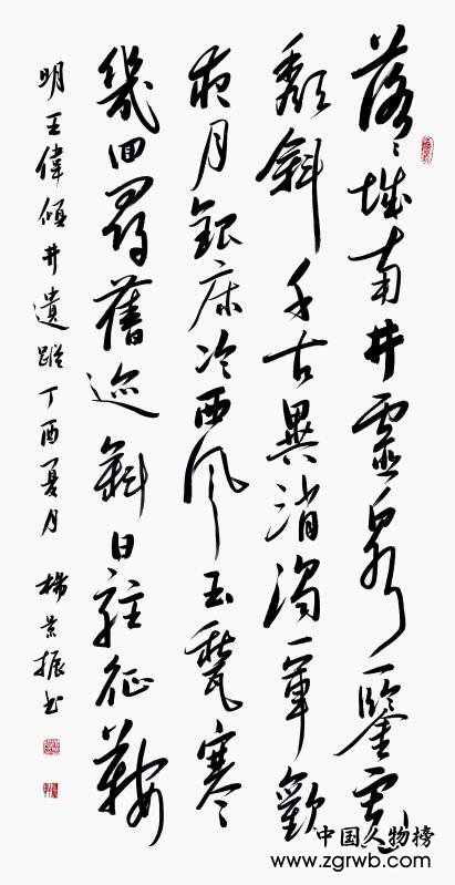 古韻翰墨今猶存，試看燕趙楊景振！ ——楊景振書法賞析