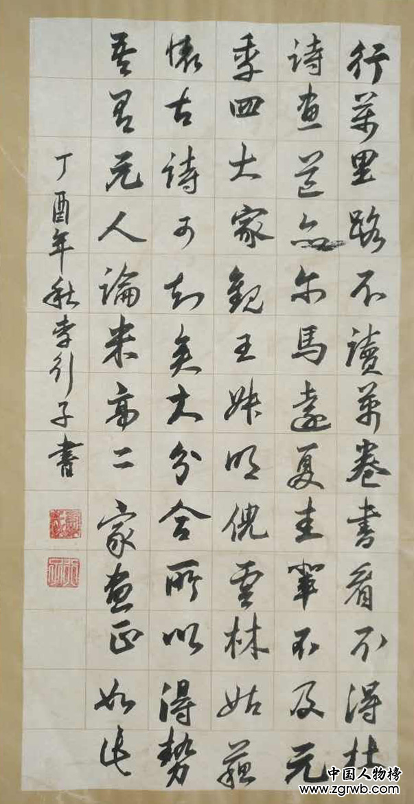 紀(jì)念改革開放40周年書畫藝術(shù)成就代表人物——李君