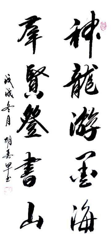 胡春早書(shū)畫(huà)作品選登