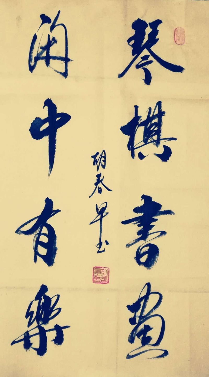 胡春早書(shū)畫(huà)作品選登