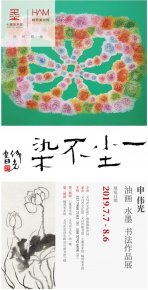 申偉光義烏大型個展“一塵不染油畫水墨書法作品展”將在7日開