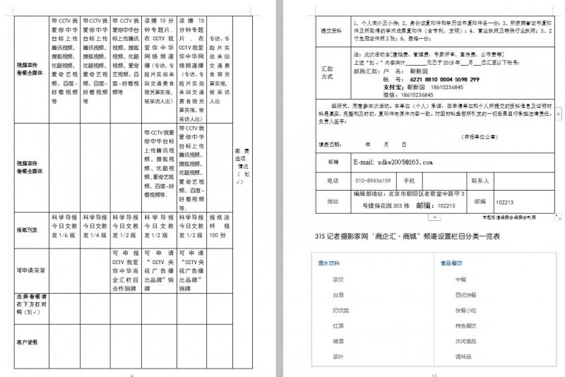 315記者攝影家網(wǎng)‘商企匯·商機’頻道商業(yè)頻道 面向全國企業(yè)商家招商