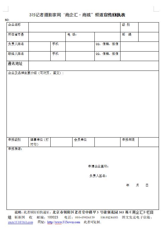 315記者攝影家網(wǎng)‘商企匯·商機’頻道商業(yè)頻道 面向全國企業(yè)商家招商