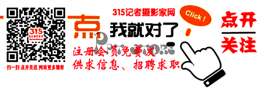 315記者攝影家網(wǎng)‘商企匯·商機’頻道商業(yè)頻道 面向全國企業(yè)商家招商