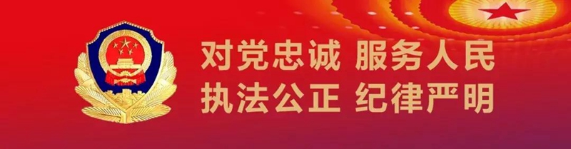 現(xiàn)代詩歌《忠誠選擇從警路、無悔付出獻青春》文/葉小芮