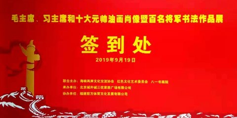 奮進中國夢 大愛紅色情 慶祝新中國成立70周年“毛主席、習主席