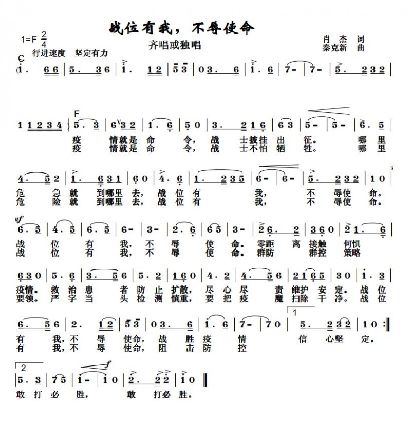 擔(dān)當(dāng)和責(zé)任——秦克新《防控疫情，我們眾志成城》詞曲成稿有感