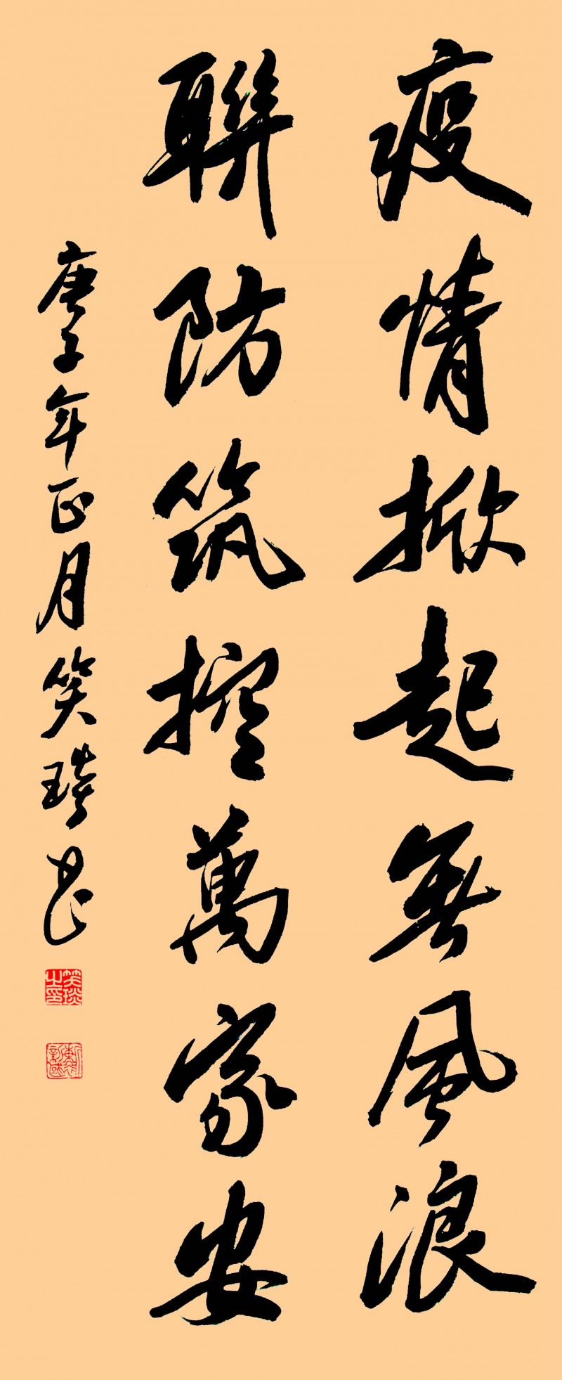 笑琰(靳新國(guó))書法作品——眾志成城 抗擊肺炎主題網(wǎng)絡(luò)書畫攝影展優(yōu)秀作品