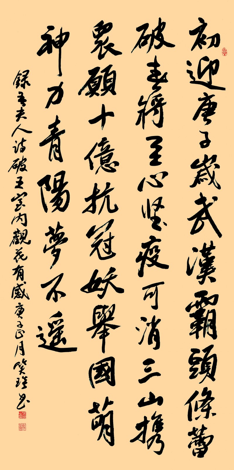 笑琰(靳新國(guó))書法作品——眾志成城 抗擊肺炎主題網(wǎng)絡(luò)書畫攝影展優(yōu)秀作品