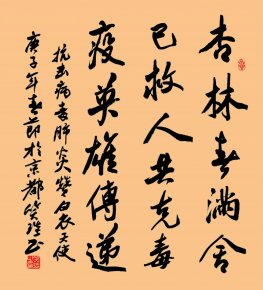 笑琰(靳新國)書法作品——眾志成城 抗擊肺炎主題網(wǎng)絡(luò)書畫攝影