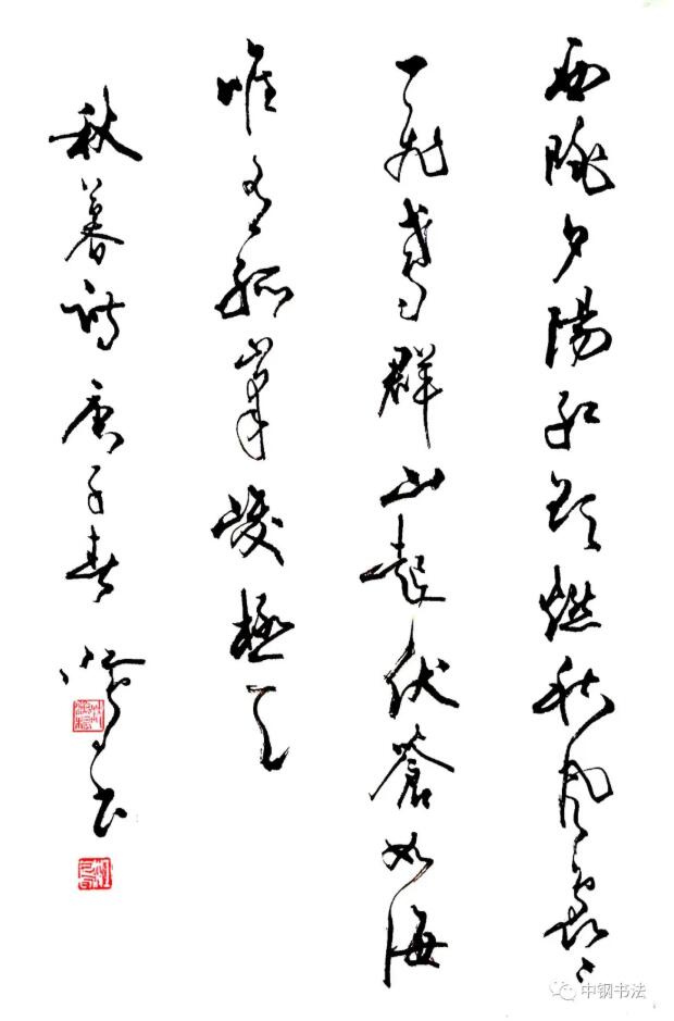 硬壇傳記沈鴻根——《中國(guó)篆刻 · 鋼筆書(shū)法》雜志專(zhuān)訪著名書(shū)法家沈鴻根（江鳥(niǎo)）