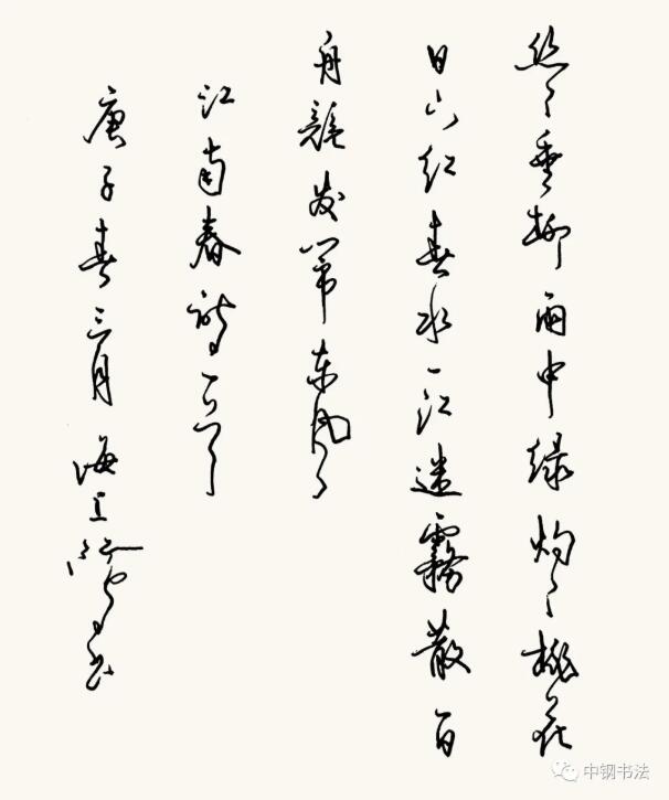 硬壇傳記沈鴻根——《中國(guó)篆刻 · 鋼筆書(shū)法》雜志專(zhuān)訪著名書(shū)法家沈鴻根（江鳥(niǎo)）