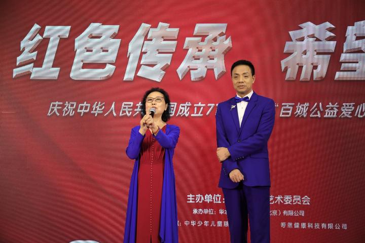 “慶祝中華人民共和國成立71周年暨百城公益愛心行”主題文化活動在京舉行