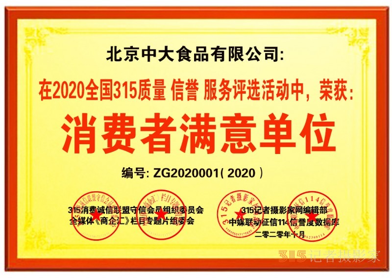 關(guān)于在全國開展2020全國315質(zhì)量、信譽(yù)、服務(wù)消費(fèi)者滿意單位評(píng)選活動(dòng)的通知