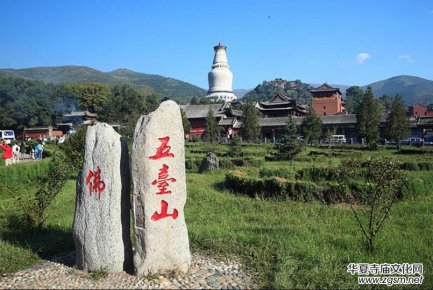 2020五臺(tái)山寺廟文化藝術(shù)采風(fēng)祈?；顒?dòng)邀請(qǐng)函