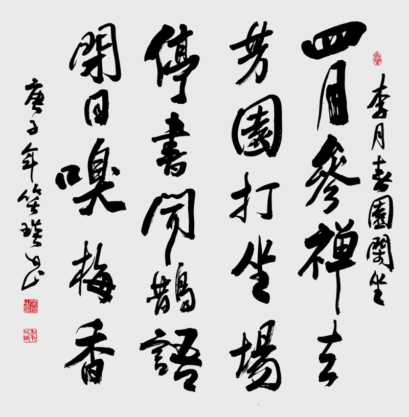 笑琰(靳新國)書李月詩詞行書作品選登